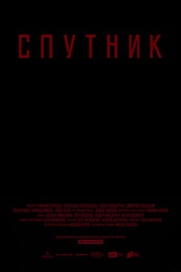 Спутник